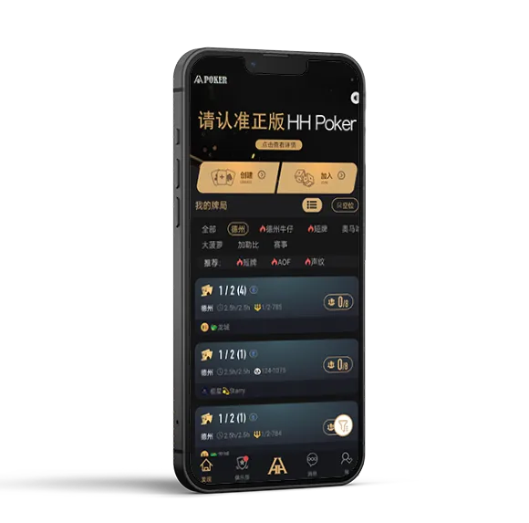 HHpoker官网苹果版 游戏界面展示
